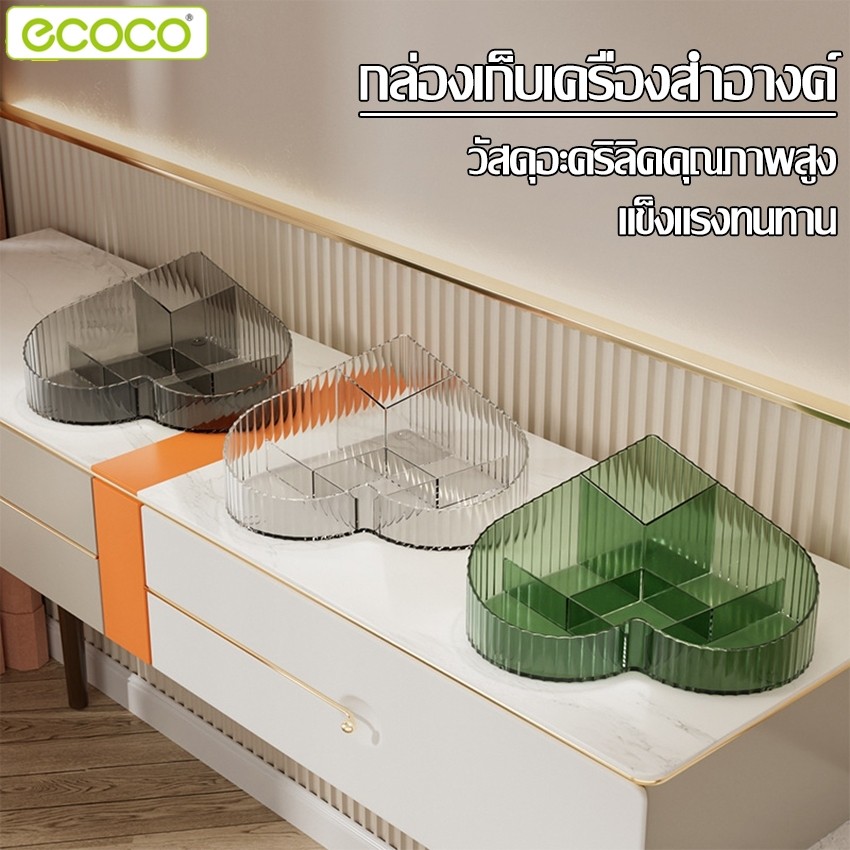 Ecoco กล่องใส่ของ กล่องเครื่องสําอาง กล่องเก็บของ มี 3 สีให้เลือก กล่องใส่เครื่องสำอางค์ มีหลายช่อง ทนทาน