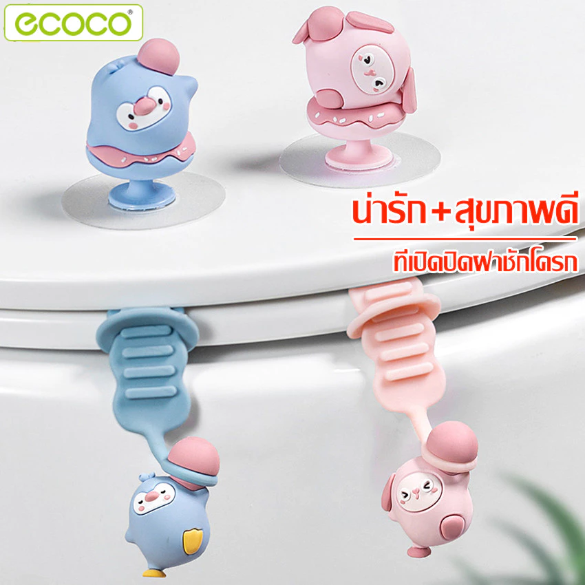 Ecoco ซิลิโคนยกฝาชักโครก รูปการ์ตูน ที่เปิดฝาชักโครก