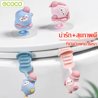 Ecoco ซิลิโคนยกฝาชักโครก รูปการ์ตูน ที่เปิดฝาชักโครก