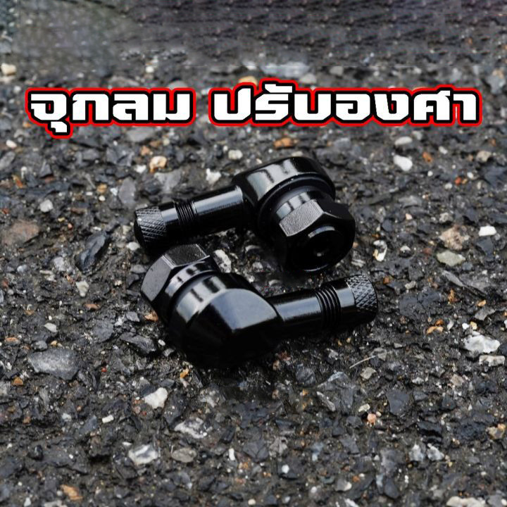 ก้านวาล์วล้อ จุกลมปรับองศา จุกเติมลมงอ 90 องศา (1คู่) โลหะผสมที่แข็งแกร่ง สีดำ