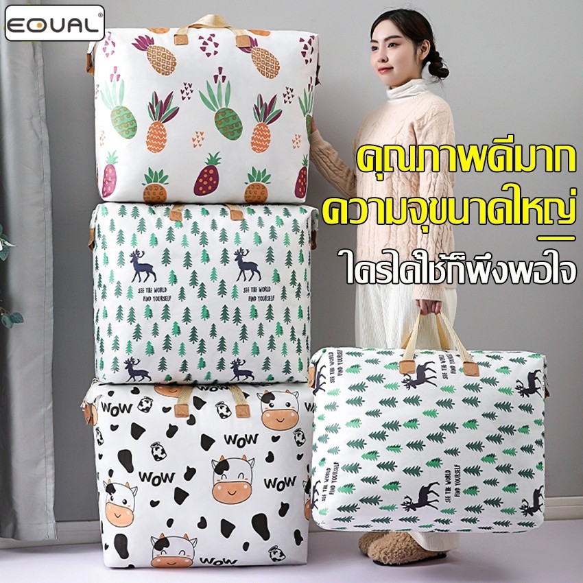 EQUAL กระเป๋าผ้า S/M/XL ถุงเก็บของ กระเป๋าใส่ผ้าใบใหญ่ ใส่ได้ทั้งผ้าห่ม ผ้านวม เสื้อผ้า ใช้งานได้หลากหลาย