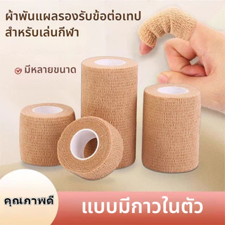 ผ้าพันแผล ผ้าล็อค เทปพันแผลแบบยืดหยุ่น เทปพันออกกำลังกาย แบบมีกาวในตัว เทปพันออกกำลังกาย ผ้าพันแผลสัตว์เลี้ยง ผ้ารัดข้อ