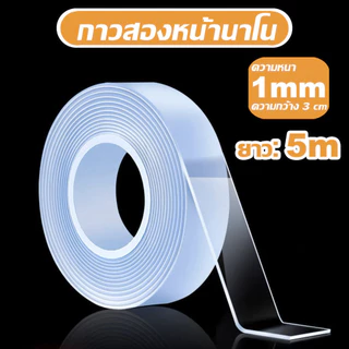 เทปนาโน 1,3,5 เมตร ขนาดกว้าง 2 ซม กาว 2 หน้านาโน เทปใสสารพัดประโยชน์ เทปกาว กันน้ำ เทปกาว เทปตกแต่ง กาวสองหน้า KOVEX