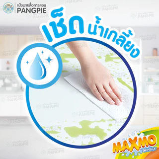 กระดาษทิชชู่ MAXMO REGULAR กระดาษอเนกประสงค์ แพ็ค 2 ม้วน
