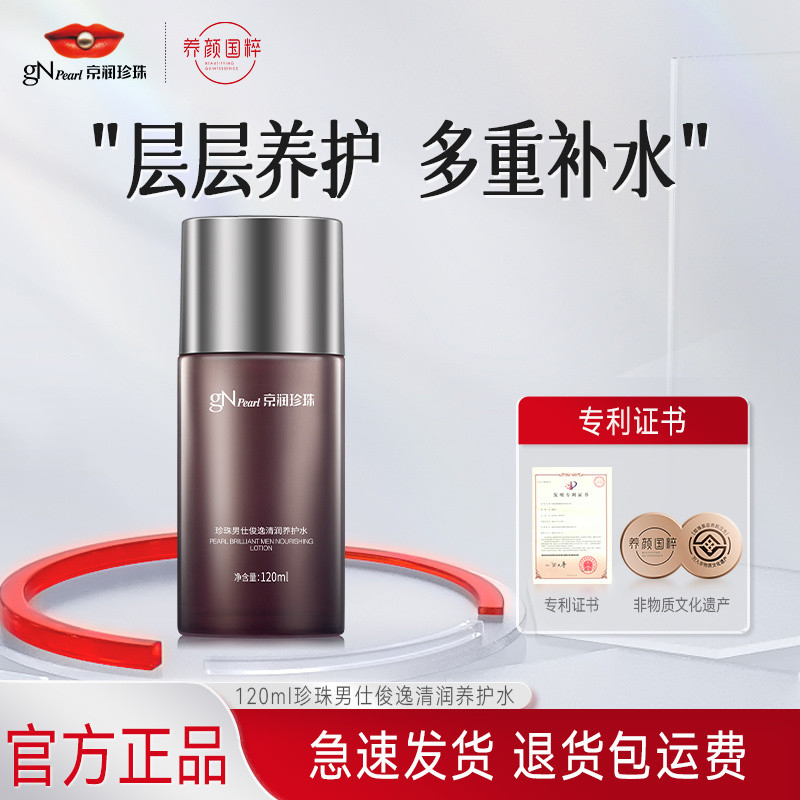 Preferred#Jingrun Pearl Men's Gentle Moisturizing Skincare Set Deep Cleansing Oil Control Rejuvenati