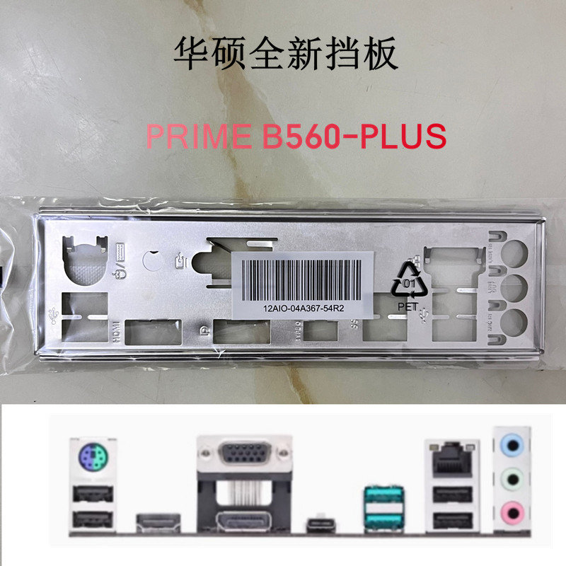 ต้นฉบับใหม่เอี่ยม Asus PRIME B560-PLUS เมนบอร์ด Baffle คอมพิวเตอร์ Baffle IO Baffle ที่ยังไม่ได้เปิด