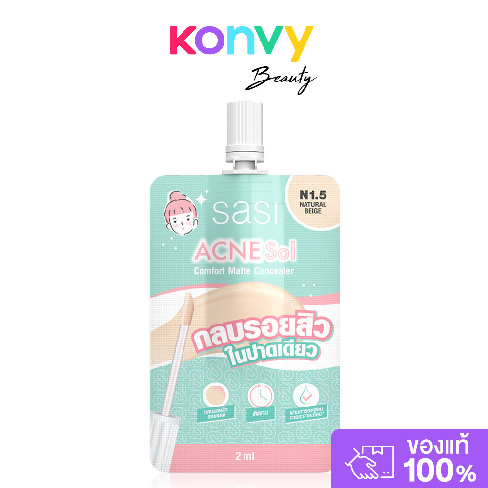SASI Acne Sol Comfort Concealer 2ml #N1.5 Natural Beige ศศิ คอนซีลเลอร์เนื้อครีม.