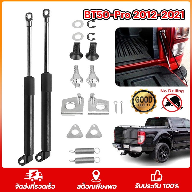 ราคาคู่ โช๊คฝาท้าย New Ranger, Raptor , BT50 Pro T6 เรนเจอร์ โช๊คฝากระโปรงหลัง โช้คค้ำฝากระโปรงหลัง Trunk gas strut