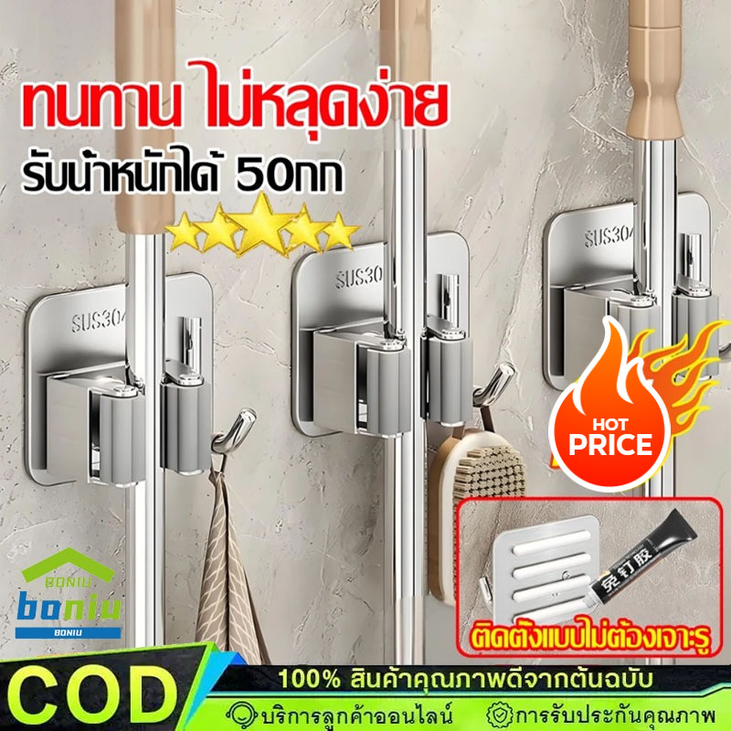 ที่แขวนไม้กวาด ที่แขวนไม้ถูพื้น ที่วางไม้ถูพื้น ที่แขวนถูพื้น ไม่ต้องเจาะ ติดผนัง สแตนเลส 304 -ทนทาน