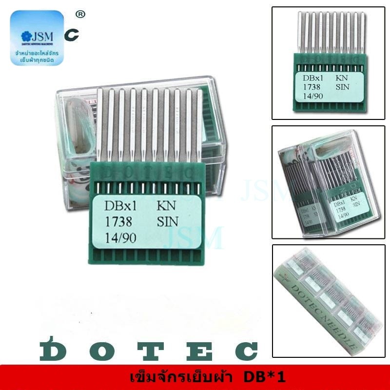เข็มจักรเย็บผ้าDOTEC /DBx1(เบอร์9-เบอร์23)เข็มนก​ ห่อละ10เข็ม (ราคาต่อห่อ)