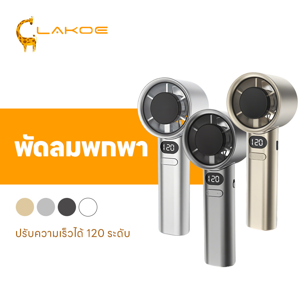 LAKOEMALL พัดลมมือถือ พัดลมพกพา พัดลมเทอร์โบไฟฟ้า ชาร์จ USB พัดลมมินิ ความเร็ว120 ระดับ