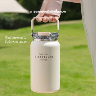 SITARAYURI แก้วเก็บความเย็น/ร้อน จุพิเศษ 1200ml/1500ml วัสดุสแตนเลส304 ปากกว้าง หูจับแข็งแรง ZF69 ZF70