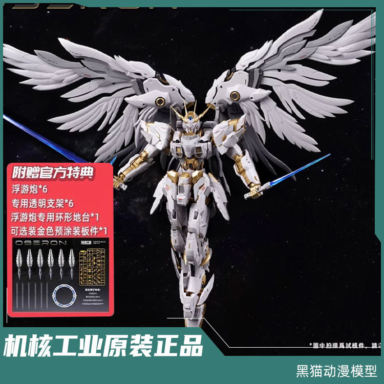 Machine Core Industrial Assembly Model Tianwei OBERON OBERON Guochuang Mecha สินค้าใหม่