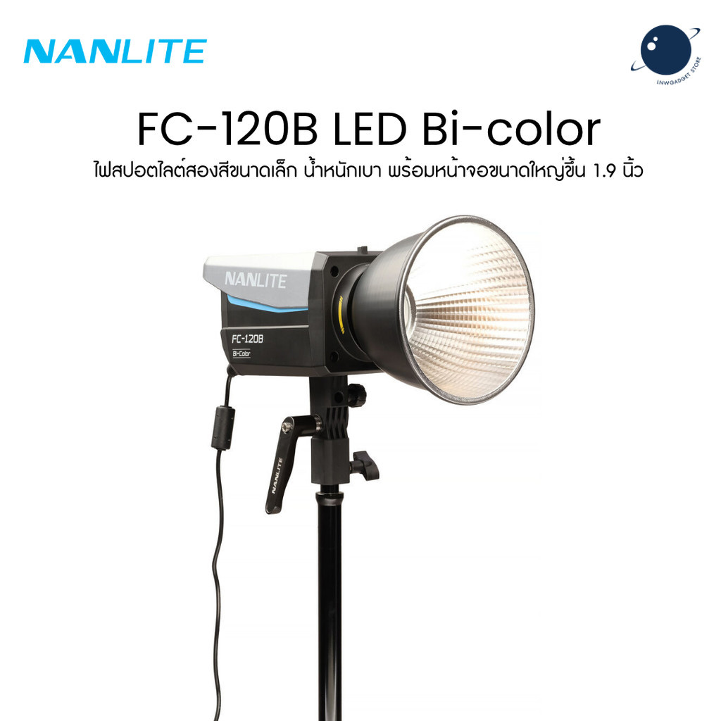Nanlite FC-120B LED Bi-color Spot Light ประกันศูนย์ไทย