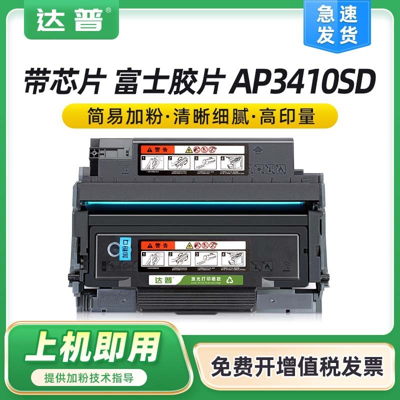 เหมาะสําหรับฟิล์ม Fuji ApeosPort 3410SD กล่องแป้งฟิล์ม Fuji 3410SD เครื่องพิมพ์ซีลีเนียมกลองขาตั้งกล