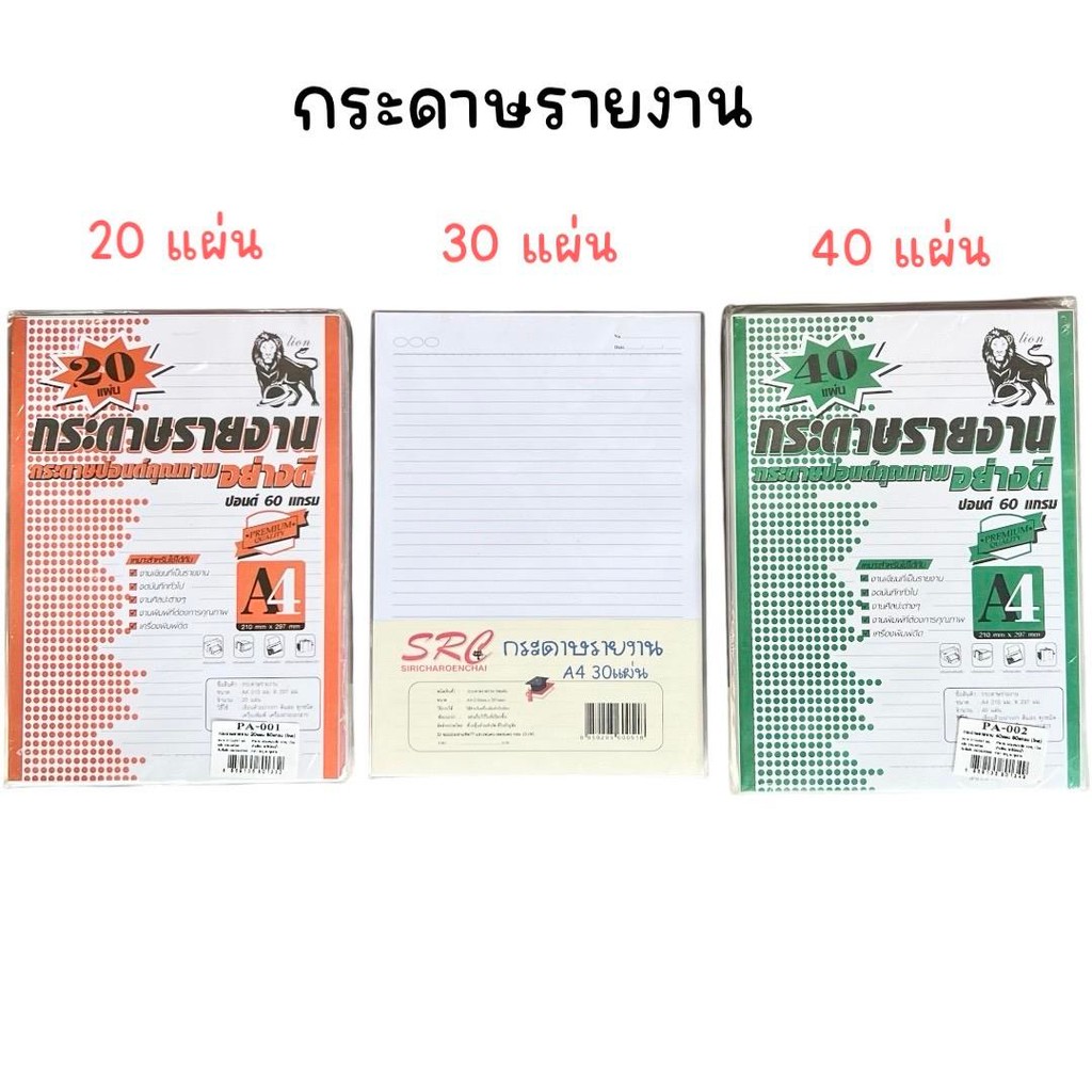 (ยกแพ็ค 12 ห่อ) กระดาษรายงาน A4 แพ็ค 12 ห่อ