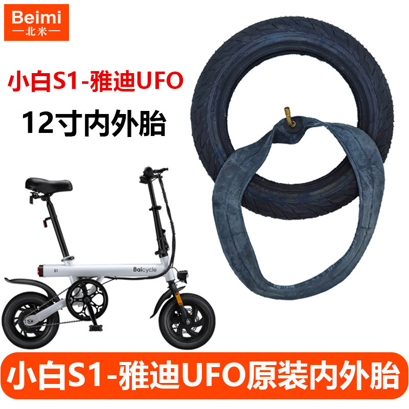 Baicycle สีขาว S1 ยางรถจักรยานไฟฟ้า ขนาดวงล้อ 40 ซม.