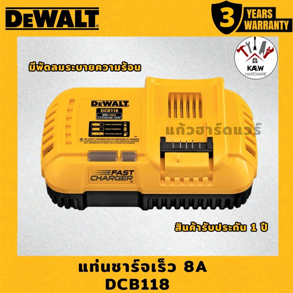 DEWALT แท่นชาร์จเร็ว มีพัดลมระบายความร้อน 18V(20V) รุ่น DCB118-KR พร้อมส่ง