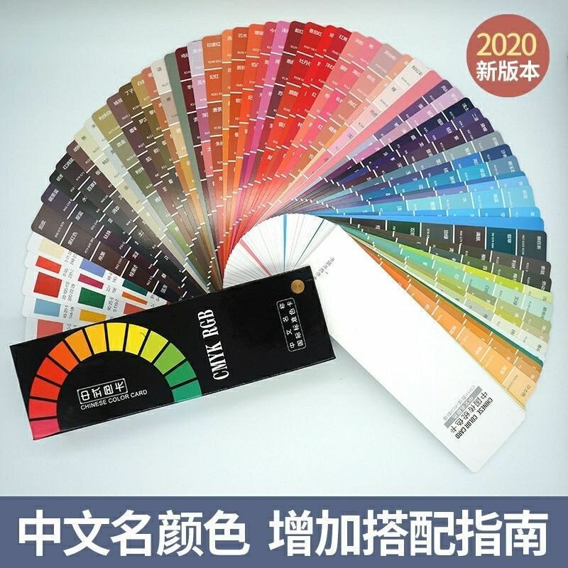 การ์ดสี สี Score จีนแบบดั้งเดิมสีการ์ด Score มาตรฐานสากล มาตรฐานสากล Universal Book CMYK Identificat