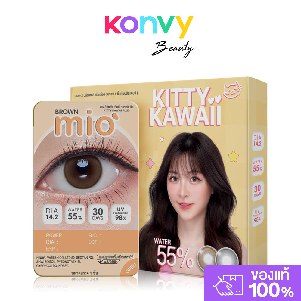 Kitty Kawaii Plus Contact Lens Mio Brown [1 Pair] คิตตี้ คาวาอิ คอนแทคเลนส์แบบรายเดือน.