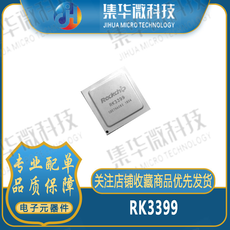 ยี่ห้อใหม่ของแท้ RK3399 สมาร์ท AI ชิปบรรจุภัณฑ์ FCBGA-828