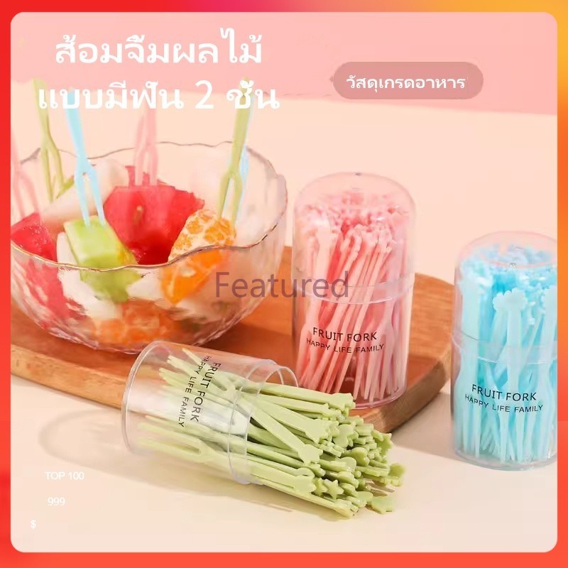 Featured ชุดส้อมผลไม้ลายการ์ตูนสุดน่ารักและสร้างสรรค์  เด็กๆ ที่ชอบกินผลไม้ใช้ง่าย 1กล่อง 50ชิ้น
