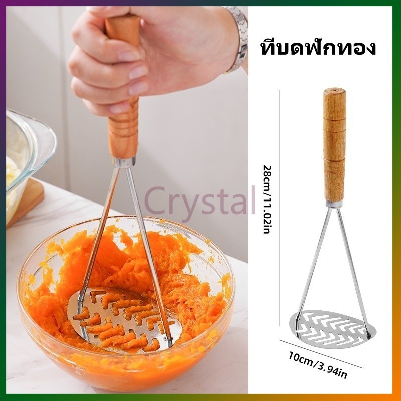 Crystal ที่บดฟักทอง ที่บดมันฝรั่งสเตนเลส เครื่องบดอาหาร ที่บดเอนกประสงค์ ทนทาน