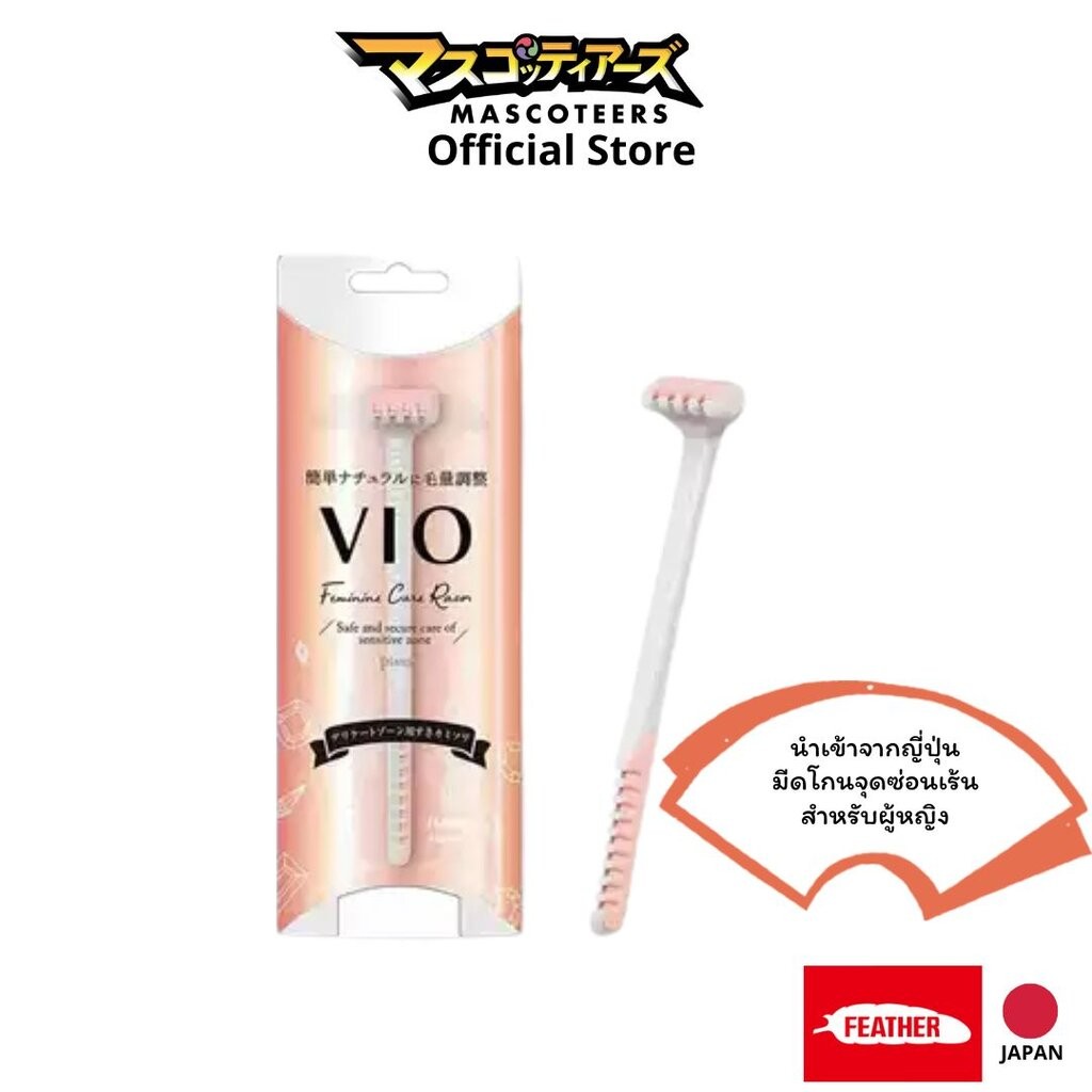 FEATHER Piany PI-VIO มีดโกนจุดซ่อนเร้นโดยเฉพาะ สำหรับผู้หญิง นำเข้าจากประเทศญี่ปุ่น