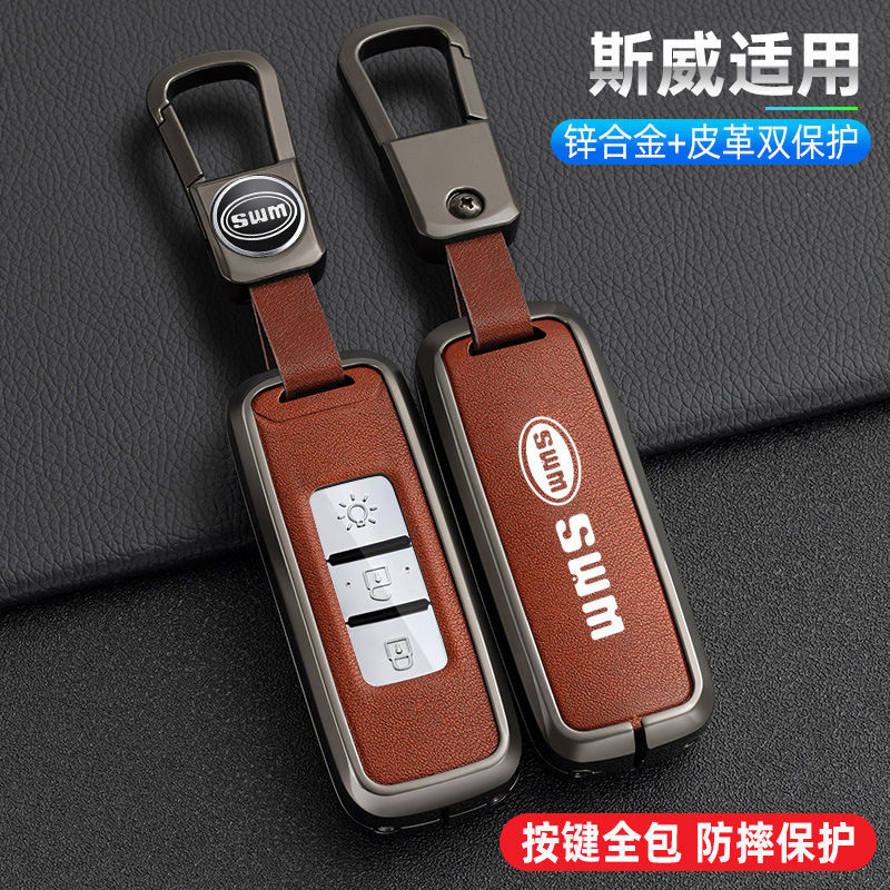 Wei x7 ฝาครอบกุญแจ SWM SWM g01 g05 รถ x3 รีโมทคอนโทรลกระเป๋า g01f เคสป้องกันกุญแจพวงกุญแจ