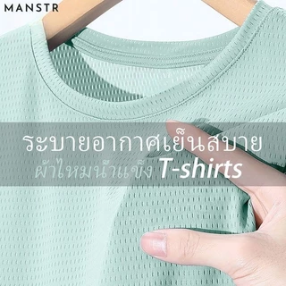 [8 สี] M-5XL ผ้าไหมน้ําแข็งผู้ชาย แห้งเร็ว สีทึบการฝึกอบรม/กีฬาหลวมตาข่ายเสื้อยืดฤดูร้อนเย็นแขนสั้นลําลอง