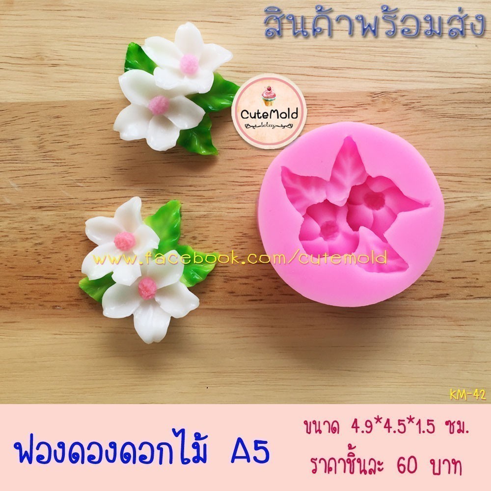พิมพ์ฟองดองดอกไม้ ดอกแก้ว A5