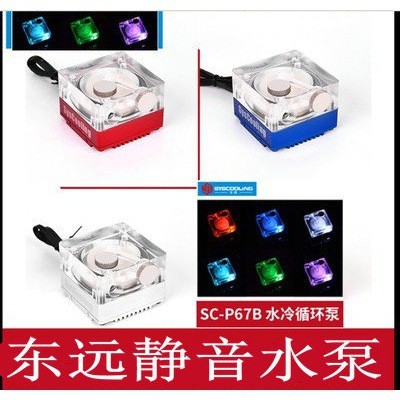 Dongyuan Xinrui SC-P67A P67B P67 P60A P67F ปั๊มทําความเย็นน้ําปั๊มน้ําเงียบพิเศษ