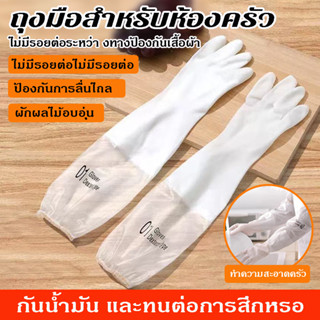 คงทน ความ ยางยาวพิเศษ ถึง ศอก กันน้ำ ถุงมือล้างจาน โดยไม่ทำร…