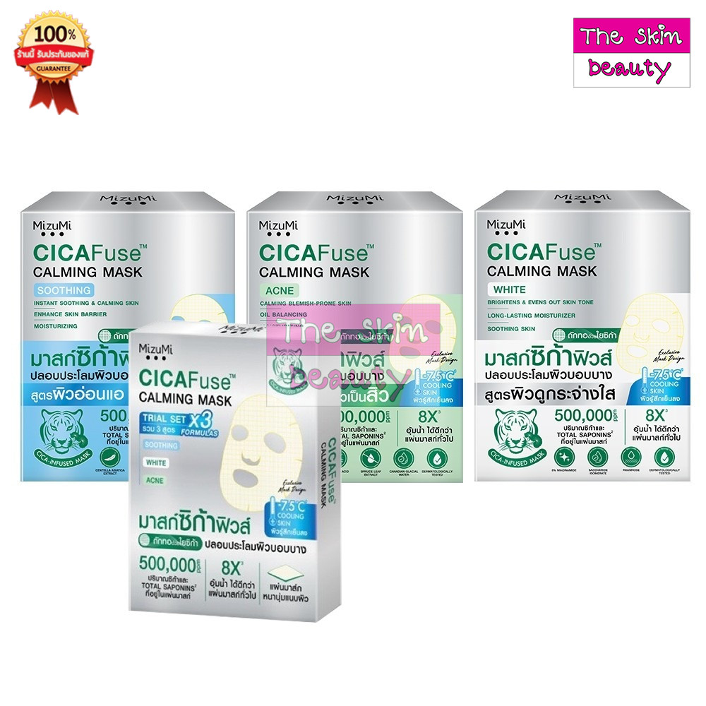 Mizumi CICAFuse CALMING MASK " มาสก์หน้ามิซึมิ " ( สินค้าตามตัวเลือก )