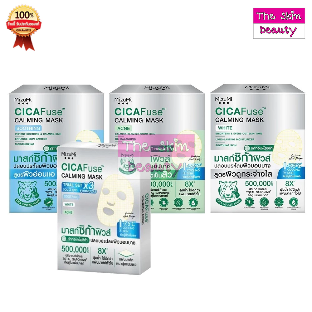 Mizumi CICAFuse CALMING MASK " มาสก์หน้ามิซึมิ " ( สินค้าตามตัวเลือก )