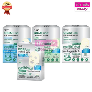 Mizumi CICAFuse CALMING MASK " มาสก์หน้ามิซึมิ " ( สินค้าตามตัวเลือก )