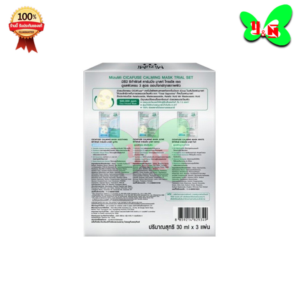 Mizumi CICAFuse CALMING MASK " มาสก์หน้ามิซึมิ " ( ตามตัวเลือก ) รูปที่ 2