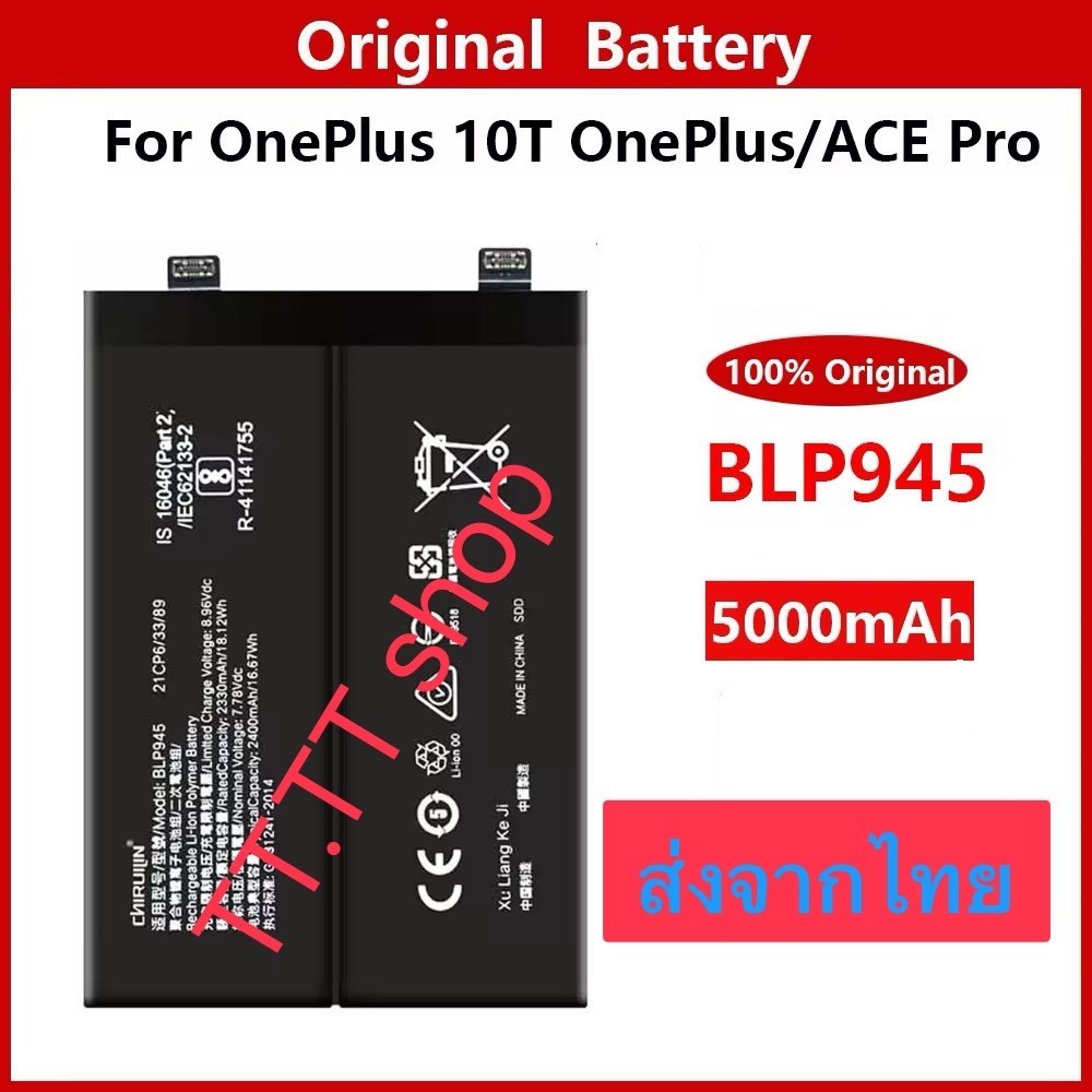แบตเตอรี่ Oneplus 10T / Oneplus Ace Pro BLP945 5000mAh ส่งจากไทย