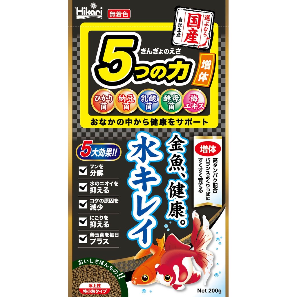 Hikari Goldfish Food 5 Power Growth 200g (x 1)