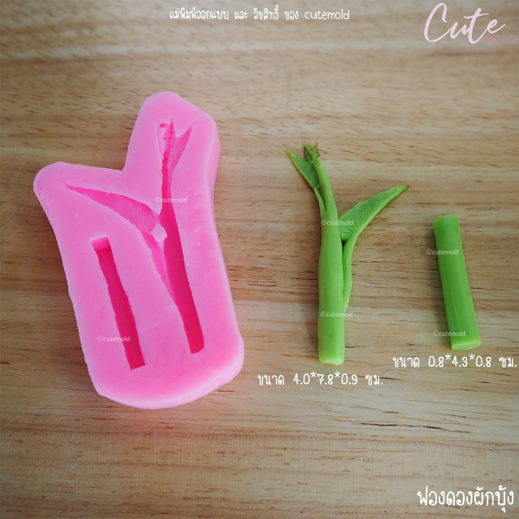 พร้อมจัดส่ง/พิมพ์ซิลิโคน ฟองดอง พิมพ์วุ้น อาหารเหมือน น้ำพริก มะระ ผัก ปลาทู ผักบุ้ง เห็ด กะหล่ำ ข้าวโพด (เลือกแบบ) - รูปที่ 5