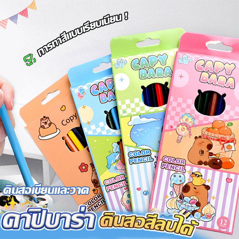 🔥ส่งจากกรุงเทพฯ🔥ดินสอสีลบได้ 12 สี ปลอดสารพิษ ไม่เป็นอันตราย ดีต่อสุขภาพ สีสันสดใส ปราศจากฝุ่น อุปกรณ์การเรียน