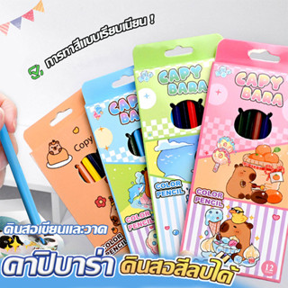 🔥ส่งจากกรุงเทพฯ🔥ดินสอสีลบได้ 12 สี ปลอดสารพิษ ไม่เป็นอันตราย…