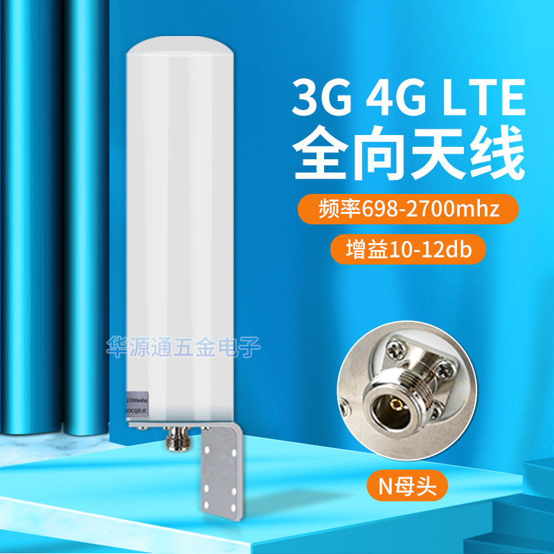 3G 4G LTE室外全向炮筒手机信号放大器工业路由器天线增益12dbi