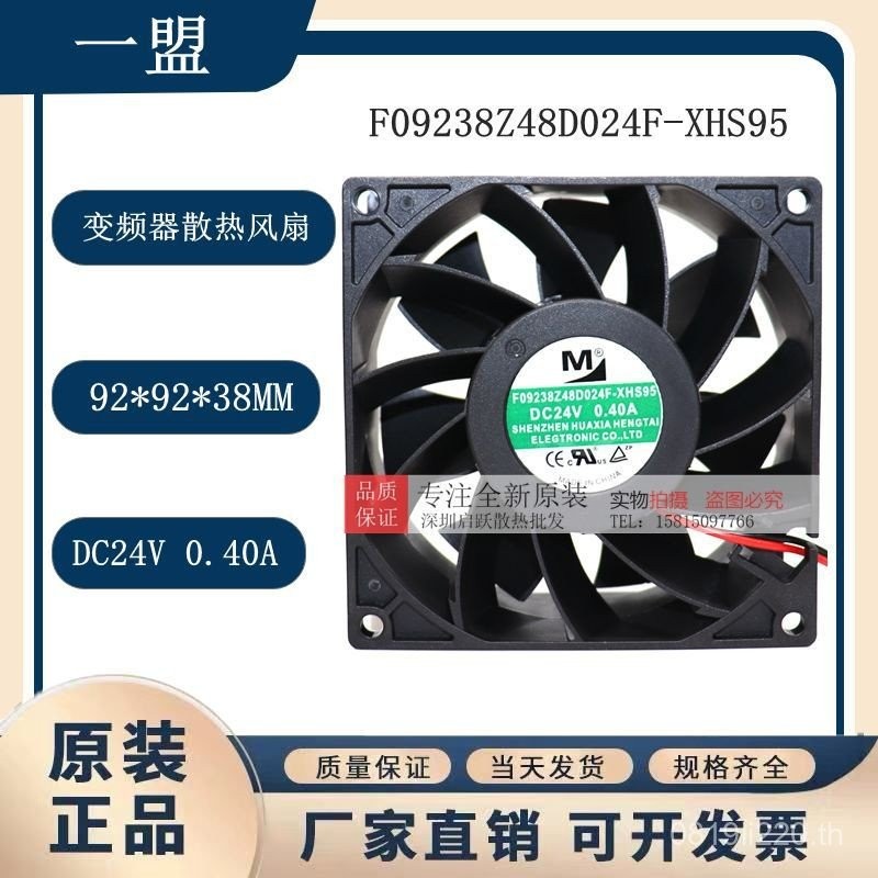 F09238Z48D024F-XHS95 24V อินเวอร์เตอร์ Yimeng เครื่องเชื่อม 9.2 ซม. 9238 Cooling Air P1K0