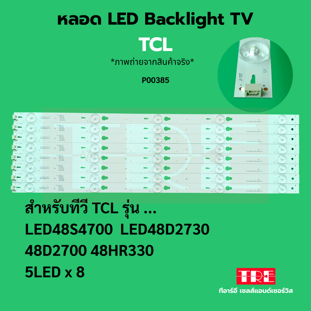 P00385 หลอด แบ็คไลท์ Backlight ทีวี TCL LED48S4700 LED48D2730 48D2700 48HR330 5LED * 8