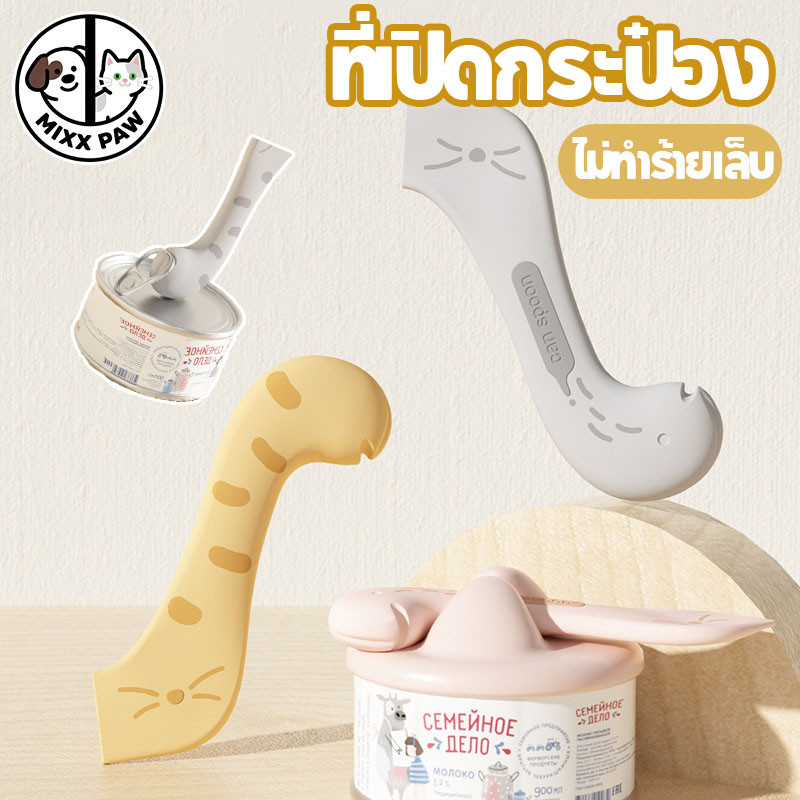 😺ที่เปิดกระป๋อง ที่เปิดกระป๋องสัตว์เลี้ยง วัสดุซิลิโคน ฝาปิดผนึก ทรงตีนแมว ช้อน