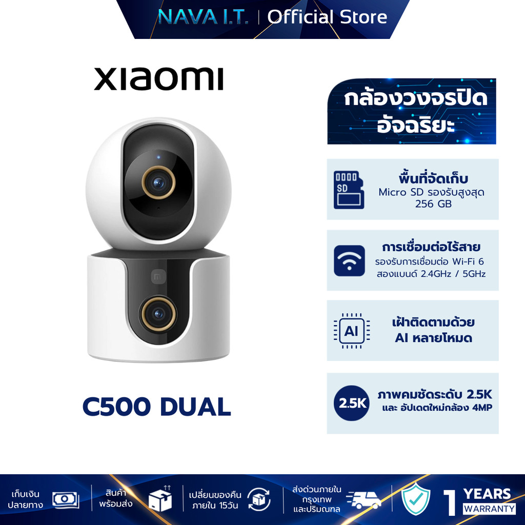 Xiaomi Smart Camera C500 Dual กล้องวงจรปิด CCTV ภาพคมชัดระดับ 2.5K รับประกัน 1 ปี