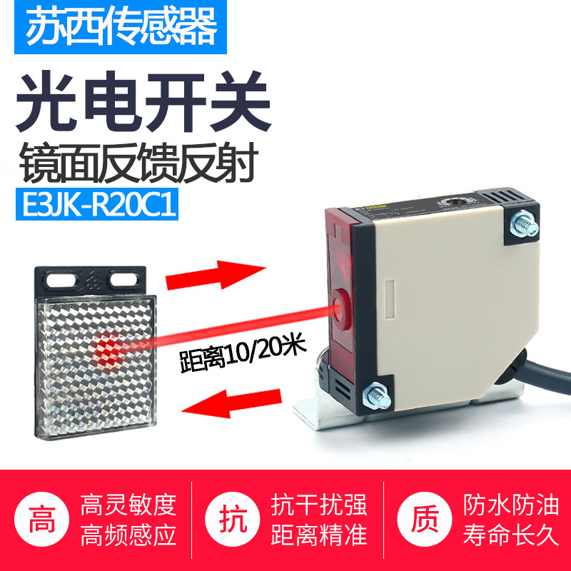 Square Laser Mirror Feedback สวิตช์โฟโตอิเล็กทริคสะท้อนแสง E3JK-R20C1 ไฟที่มองเห็นได้เซ็นเซอร์ประตูเ