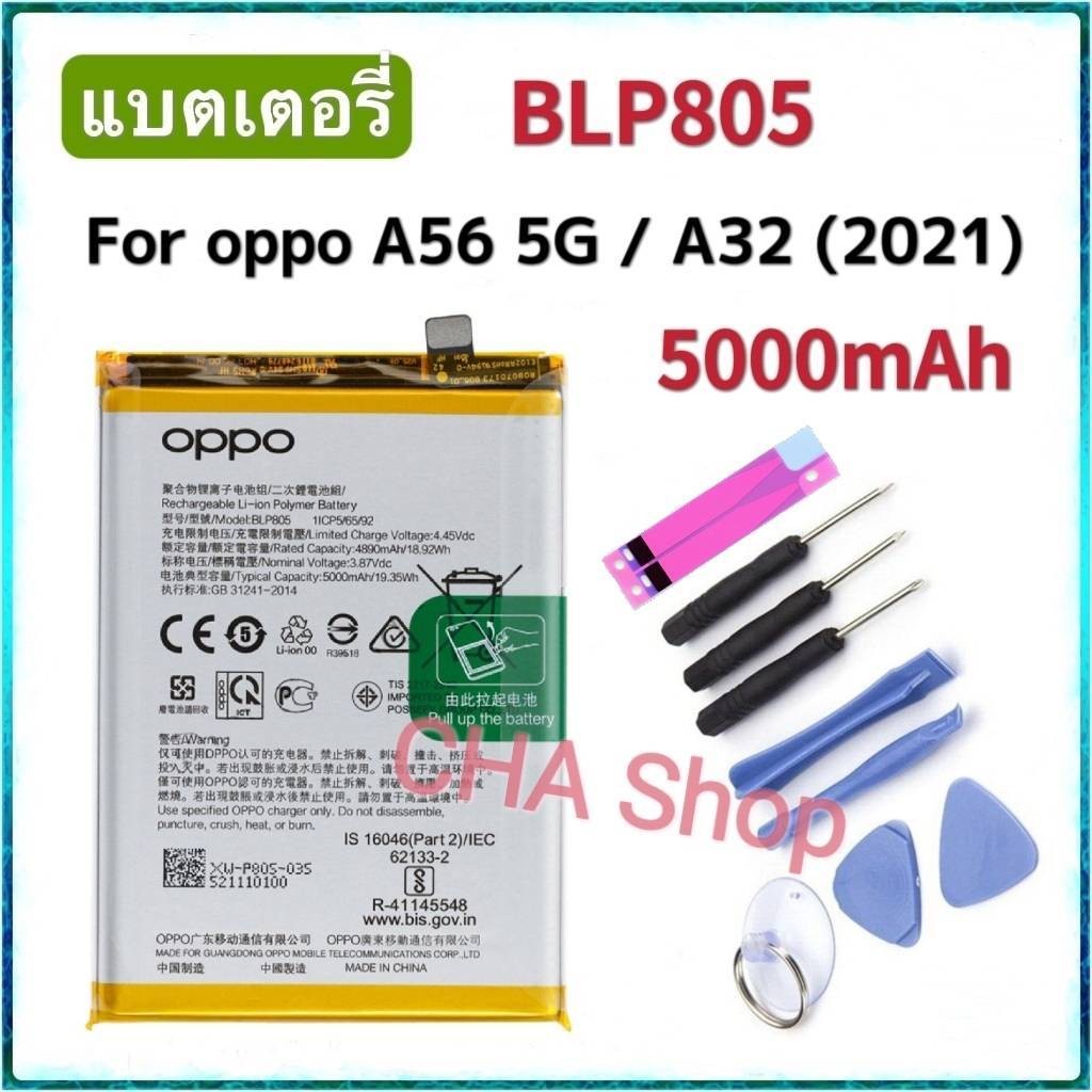 แบตเตอรี่ Oppo A56 5G/A32 2021 BLP805 แบต oppo A56 5G / A32 (2021) battery BLP805 5000mAh รับประกัน 