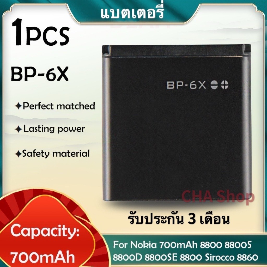 แบตเตอรี่ Nokia 8800 8800D 8860 Sirocco N73i Model BP-6X BP-6X BP 6X BP6X 3.7V battery 700mAh แบต No